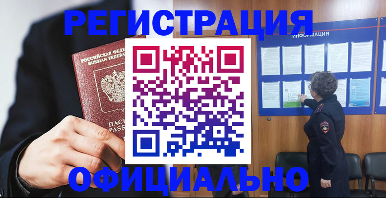 прописка 2025 в Камешково