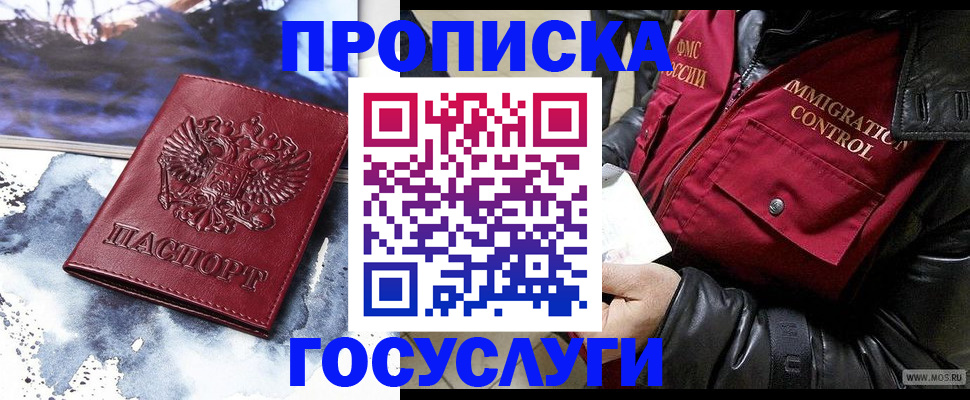 временная прописка в Камешково