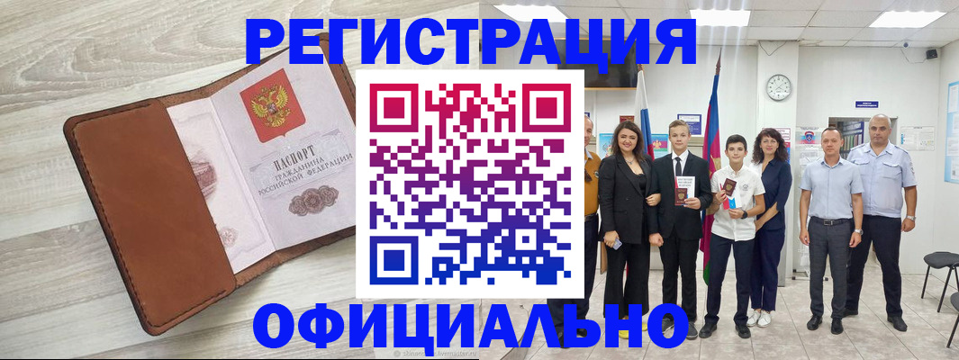 временная регистрация купить в Камешково